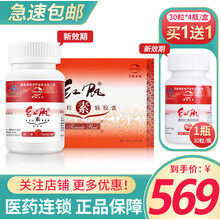 红帆 番茄红素软胶囊 500mg/粒*30粒*4瓶 中老年人抗氧化保健食品送爸妈长辈 1盒装+多得红帆番茄红素软胶囊30粒