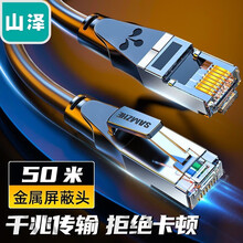 山泽(SAMZHE)六类网线 CAT6类千兆网络连接线 工程家用电脑宽带8芯双绞金属屏蔽头成品跳线 黑50米 GWD6500