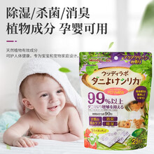 JINYIHOUSE日本进口自然宣言天然除螨包床垫防螨虫贴去螨虫床上除螨 天然除螨包