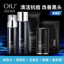 oiu男士水乳套装礼盒男士洗面奶深层清洁控油洁面乳补水保湿清爽王者归来水乳男士护肤品套装礼物 水乳五件套