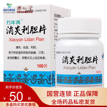 万年青 消炎利胆片 0.25g*100片 清热 利湿 利胆排石 用于肝胆湿热所致的胁痛 胆胀 5盒装（一日3次，一次6片）25天量 8.5/盒