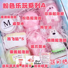 起泡胶套盒网红史莱姆盲盒气泡胶成品泥M家解压水晶泥快手 粉色乐玩系列A