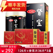 汇仁 肾宝片 126片 调和阴阳 温阳补肾 扶正固本 男女性补肾中成药品 【补气补肾】1盒肾宝片126片+参茸片36片*3盒