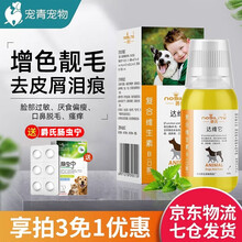 爵氏达维它 宠物猫咪狗狗皮肤病掉毛脱皮眼屎异食伤口愈复合维生素B溶液 100ml