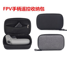 适用于DJI FPV大疆穿越机收纳包收纳箱硬壳防水双肩背包飞行眼镜防水免拆桨叶手提箱便携保护盒配件 摇杆收纳盒灰色