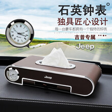 峡山途跃 车载纸巾盒仪表台抽纸盒多功能汽车纸抽盒时钟带临时停车号码牌纸巾盒配原车LOGO车用餐纸盒 吉普Jeep全新指南者自由光自由侠牧马人大切诺基 （黑色高配版）时钟款纸巾盒