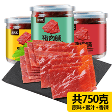 原切肉脯 靖江特产猪肉脯零食小吃肉干【推荐】 蜜汁+香辣+原味(各一罐共750g)