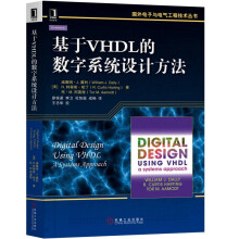基于VHDL的数字系统设计方法