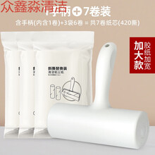 粘毛器可撕式滚筒毡滚刷粘毛沾毛神器除毛衣服去黏毛刷衣物卷纸吸 豪华加长款：1手柄+7卷纸