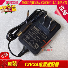 成名作MOSO监控HIKVISION海康威视硬盘录像机茂硕12V1.5A电源适配器DC线 茂硕圆孔12V2A电源