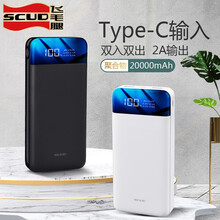 飞毛腿聚合物移动电源20000毫安大容量充电宝智能数显适用于安卓小米华为苹果手机双出王者吃鸡神器 白色（20000毫安 数显 TYPE-C口）