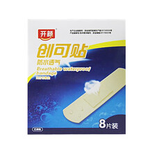 顺丰发货】开颜 创可贴（防水透气8片装） 1盒装