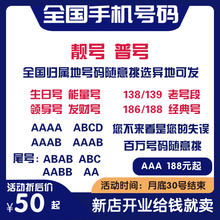 中国移动 北京中国移动手机好号靓号自选电信吉祥号码卡全国通用联通电话卡靓号选号大王卡手机卡号码自选 500元号码
