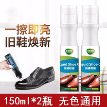 蒂尔玛无色液体鞋油 皮鞋包清洁护理真皮保养油 150ml*2瓶
