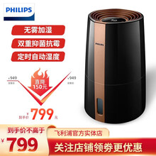 飞利浦（PHILIPS）加湿器办公卧室婴儿低音纳米无雾加湿定时自动湿度设置冷蒸发双重防御细菌 HU4803升级款HU3918/00