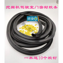 挖掘机徐工XE60 75 80 90 150 200 300驾驶室门胶条防尘水密封条 款驾驶门胶条1米