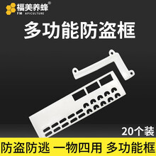 福美养蜂 蜜蜂多功能防跑片多用巢门防盗蜂隔王防逃片养蜂专用工具 20个装