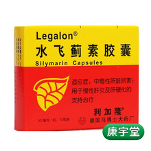 利加隆 水飞蓟素胶囊 140mg*10粒/盒 治疗慢性肝炎和肝硬化 中毒性肝病 肝损害 肝炎 肝硬化 1盒装