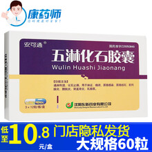 安可通 五淋化石胶囊 0.3g*60粒 1盒五淋化石胶囊36粒