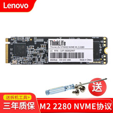 联想m2固态硬盘笔记本SSD 2242/2280 SATA协议NGFF接口SATA3盘NVME协议 M2 2280 NVME协议 120G-128G