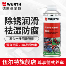 德国伍尔特（WURTH）五合一喷剂多功能润滑防锈游艇电气防锈除湿 五合一多用途喷剂400ml