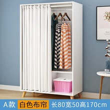 佳时尚（JVJIAVOGUE)衣柜经济型组装卧布帘门实木板式柜子木质宿舍衣橱S275 大号80白色帘 无门 组装