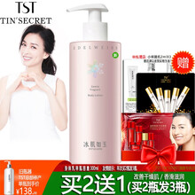 TST庭秘密冰肌如玉面霜补水保湿水乳液张庭护肤化妆品系列/ TST香体乳300ml / TST身体乳