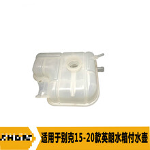 适用于别克英15-20款朗水箱冷却防冻液付水壶盖子 盖子