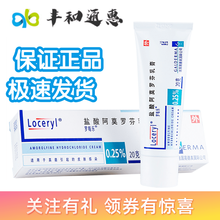 罗每乐 盐酸阿莫罗芬乳膏0.25%:20g 足癣股癣体癣 5盒装