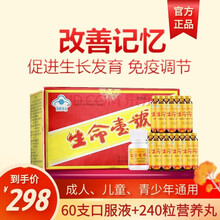 生命一号五盒60支口服液 改善记忆力促进生长发育 学生儿童青少年成人中老年人补脑提高DHA牛磺酸 补充大脑营养：5盒+营养丸48粒*5