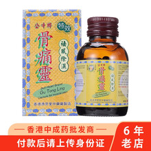 【香港药品】鸿伟正货 公牛牌风痛灵骨痛灵鼻炎灵秘制通血丸 风湿中老年关节不适 公牛牌骨痛灵50粒