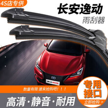 适用长安逸动雨刮器12/16/18/20款逸动专用DT原厂升级二代无骨雨刷胶条汽车XT静音雨刮片配件 18-19款逸动（二代）-【前雨刮】