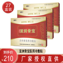 健康仁亚洲骨宝筋骨康医用冷敷贴 3贴装 厂家直供授权 27盒