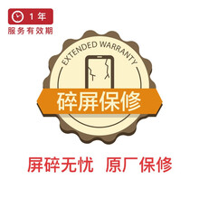 京东金融 手机 1年碎屏保修 原厂【免双向物流】（补购） SJ030300E