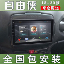 E准航 适用于16 17 18 19款吉普自由侠导航仪安卓大屏倒车影像中控车机一体机 4G(2+32G)  导航