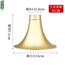 竹林丰 唢呐碗纯铜老式喇叭碗子加厚老式民间唢呐碗手工咔戏卡碗 乐器配件 专业黄铜唢呐碗【升C调】