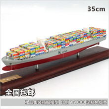 日本川崎集装箱船模型 k-line双塔花色 集装箱船模35cm 定制logo KINE 双塔花色