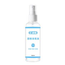 【消字号75%酒精乙醇】畅酒精喷雾100ml消毒液喷雾免手洗家用外出旅行便携式室内免洗手可喷衣服消毒 一瓶装 默认2