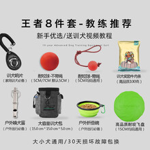 训狗用品装备教程训狗神器响片训练器训犬腰包袋马犬训练用品套装 王者豪配8件套-教练答疑 送教程 80%犬主的选择