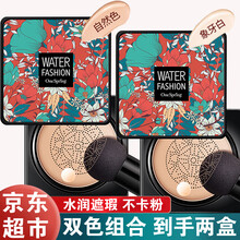 【买①送①】蘑菇气垫bb霜粉底液女遮瑕小蘑菇头气垫BB箱不易脱妆气垫cc霜一枝春 自然色+象牙白【共两盒】