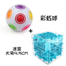 永骏彩虹球异形魔方爱心苹果房子小猪圣诞树魔方玩具 儿童魔方套装圣诞节平安夜礼物可选益智玩具 彩虹球+大号迷宫