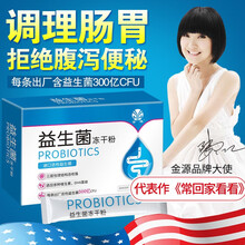 金源 益生菌粉 成人孕妇儿童益生菌冻干粉 低聚果糖搭调理肠胃便秘固体饮料26条/盒