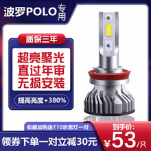 适用新老大众波罗POLO远光灯近光灯泡LED汽车前大灯 12-19款 波罗POLO 近光灯H7 单支装
