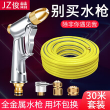 俊喆 洗车水枪 高压水枪 家用冲车刷车园艺浇花神器金属喷头防爆水管套装 【30米套装】全金属水枪
