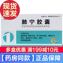 一正肺宁胶囊40粒清热祛痰镇咳平喘肺内感染急性呼吸道感染咳嗽慢性支气管炎哮喘喘息性支气管炎 10盒装