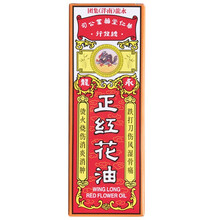 永龙 正红花油 20ml*1瓶消炎消肿止血止痛心腹诸痛四肢麻木风湿骨痛腰酸背痛扭伤瘀肿跌打