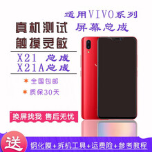 宝格石vivoX21屏幕总成X21A/X20A内外一体屏x21UD液晶X21I显示屏IA碎屏S修复 X21UD/UDA屏幕指纹版【带框】无指纹功能