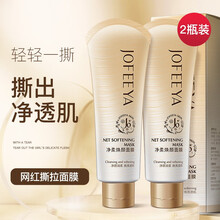 卓菲亚撕拉面膜 面膜鼻贴收缩毛孔补水套装男女通用提拉涂抹式清洁面膜 【特惠2瓶装】滋润收毛孔净肤=99元【立省39元】