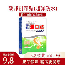 联邦 创可贴 家用创可贴100片 超弹防水5盒装共100片