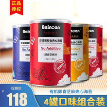 百诺恩 有机即食芝麻夹心海苔 宝宝辅食脆紫菜儿童休闲零食40g/罐 4罐口味组合装